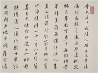 藏品(錄陶淵明「桃花源詩並序」行書橫披)的圖片