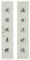 藏品(行書五言聯(汲古開懷))的圖片