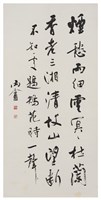 藏品(節錄崔塗「湘中謠」行書條幅)的圖片