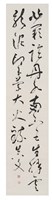 藏品(節臨張旭「古詩四帖」草書條幅)的圖片