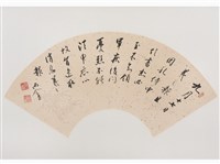 藏品(錄王羲之「孔侍中帖」行書扇面)的圖片