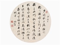 藏品(錄陶淵明「擬古其八」行書扇面)的圖片
