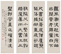 藏品(臨鄧石如「寄師荔扉詩屏」隸書四聯屏)的圖片