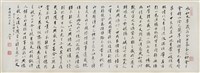 藏品(臨褚遂良書「蘭亭集序」行書手卷)的圖片