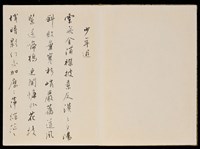 藏品(雨盦謄墨行書冊頁)的圖片