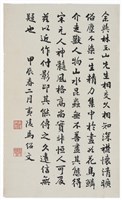 藏品(書贈玉山先生)的圖片