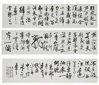 藏品(臨米芾長卷)的圖片