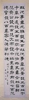 藏品(隸書條幅)的圖片