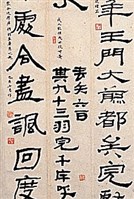 藏品(隸書條幅)的圖片