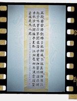 藏品(集爨碑夫人詩隸書條幅)的圖片