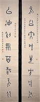 藏品(甲骨文對聯)的圖片