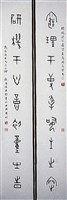 藏品(甲骨文對聯)的圖片
