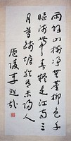 藏品(七言絕句草書中堂)的圖片