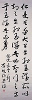 藏品(總統嘉言草書條幅)的圖片