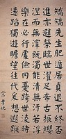 藏品(楷書中堂)的圖片