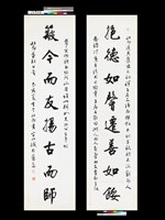 藏品(集陳太初文行書對聯)的圖片