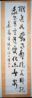 藏品(草書條幅)的圖片