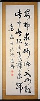藏品(草書條幅)的圖片