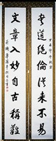 藏品(行書對聯)的圖片