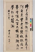 藏品(五言律詩行書中堂)的圖片