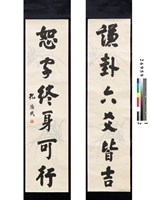 藏品(行書對聯)的圖片