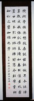 藏品(楷書條幅)的圖片