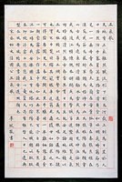 藏品(正氣歌楷書短幀)的圖片