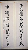 藏品(行書對聯)的圖片