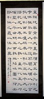 藏品(節禮器碑隸書條幅)的圖片