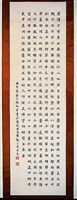 藏品(楷書條幅 )的圖片