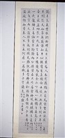 藏品(楷書條幅)的圖片