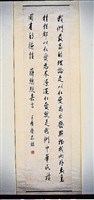 藏品(總統嘉言行書條幅)的圖片
