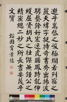 藏品(楷書短幀)的圖片