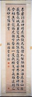 藏品(楷書條幅)的圖片