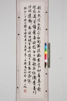 藏品(行草條幅)的圖片