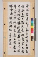 藏品(行書短幀)的圖片