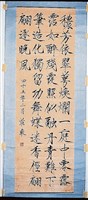 藏品(楷書條幅)的圖片