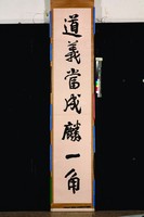 藏品(行書對聯)的圖片