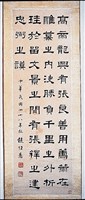 藏品(隸書條幅)的圖片