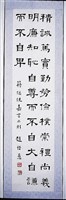 藏品(隸書條幅)的圖片