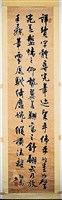 藏品(行書條幅)的圖片