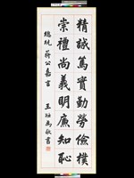 藏品(楷書條幅)的圖片