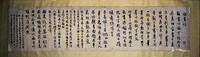 藏品(論書詩行草橫幅)的圖片