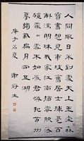 藏品(隸書中堂)的圖片