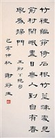 藏品(隸書條幅)的圖片