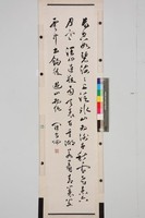 藏品(行草條幅)的圖片