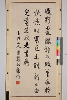 藏品(行書立軸)的圖片