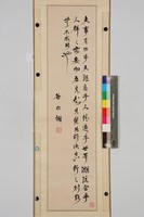 藏品(行書條幅)的圖片