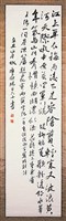 藏品(行草條幅)的圖片