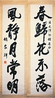 藏品(行書對聯)的圖片